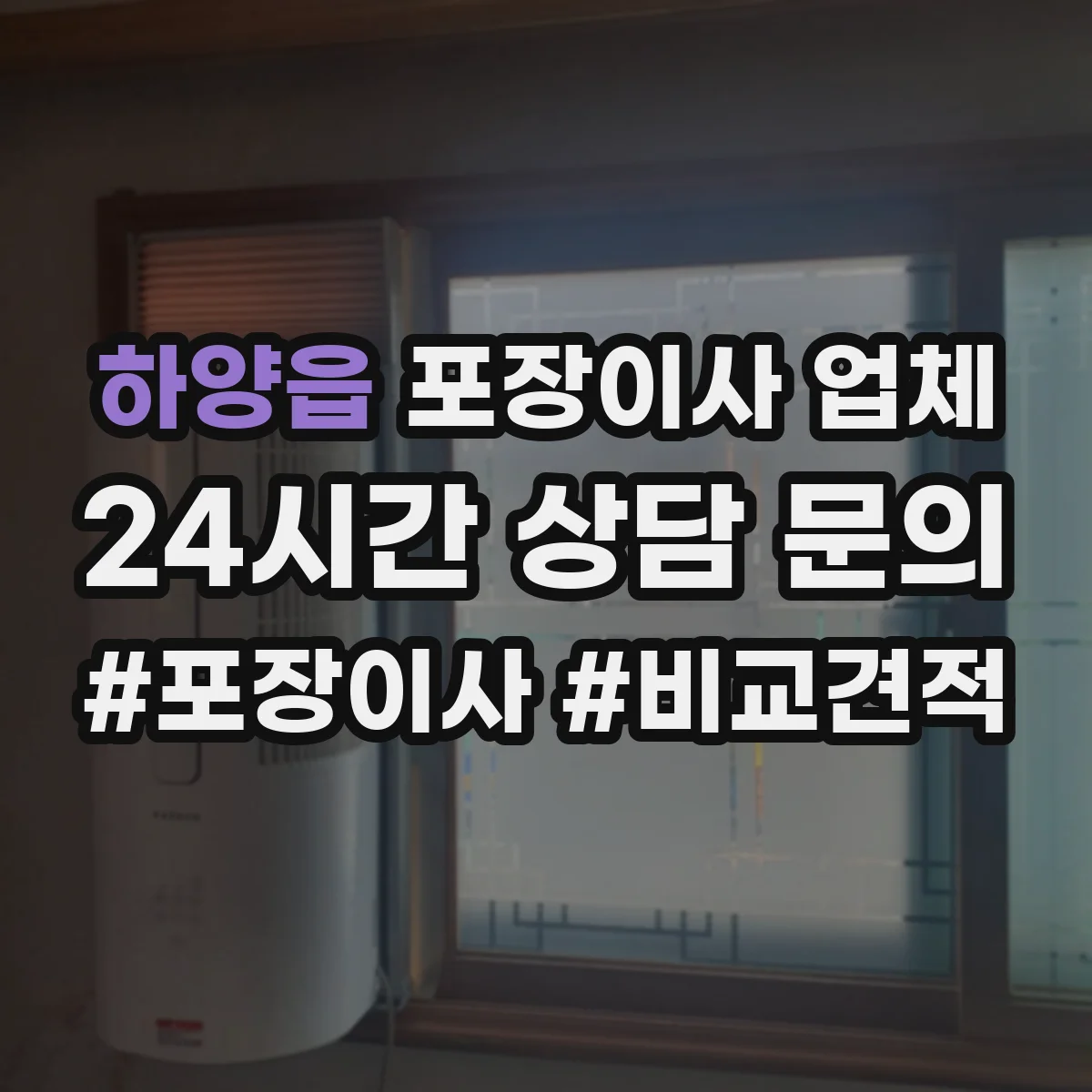 하양읍 포장이사 업체