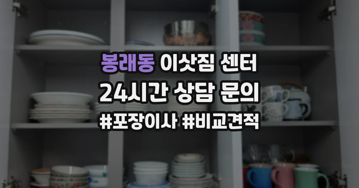 봉래동 이삿짐 센터