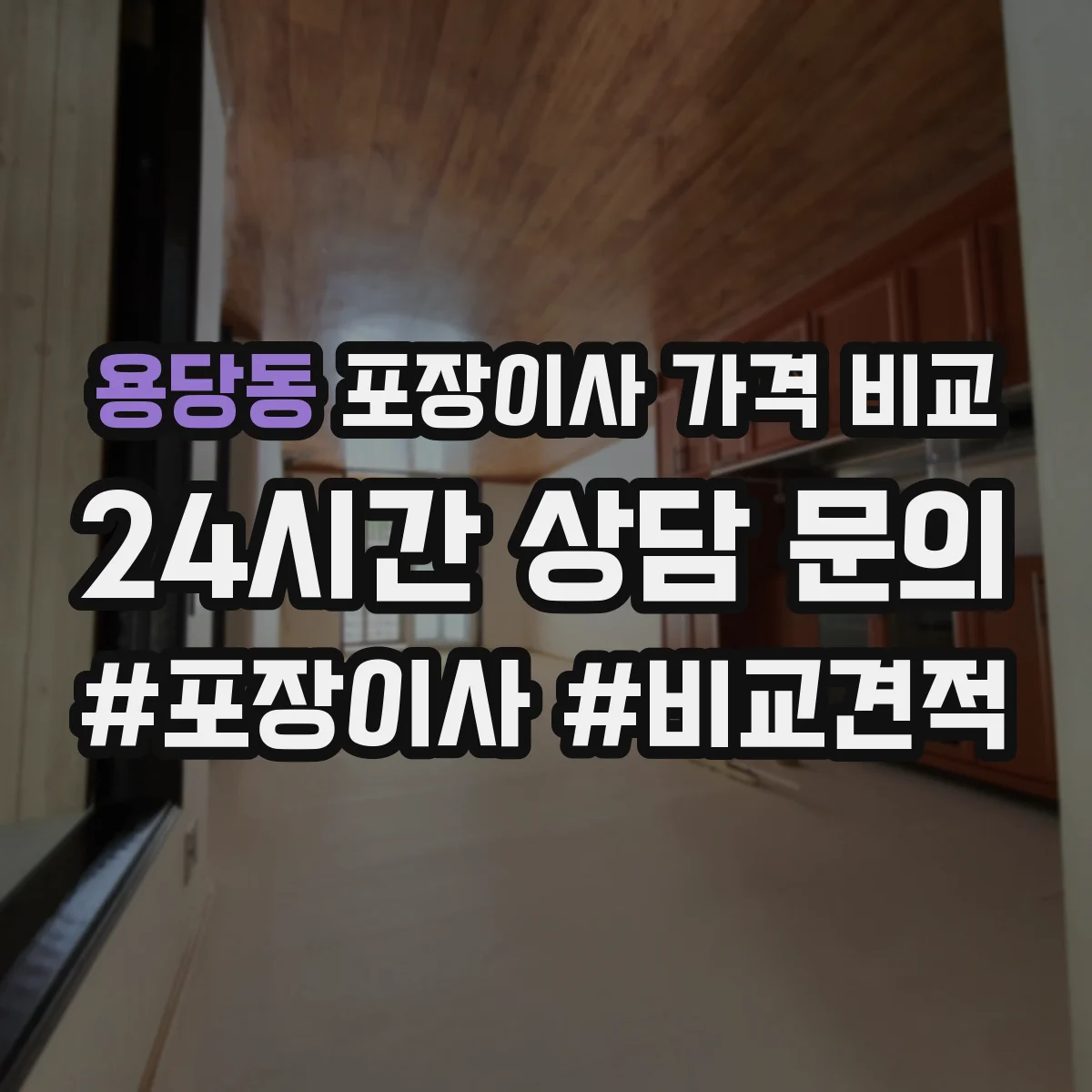 용당동 포장이사 가격 비교
