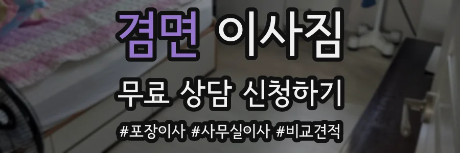 겸면 이사짐