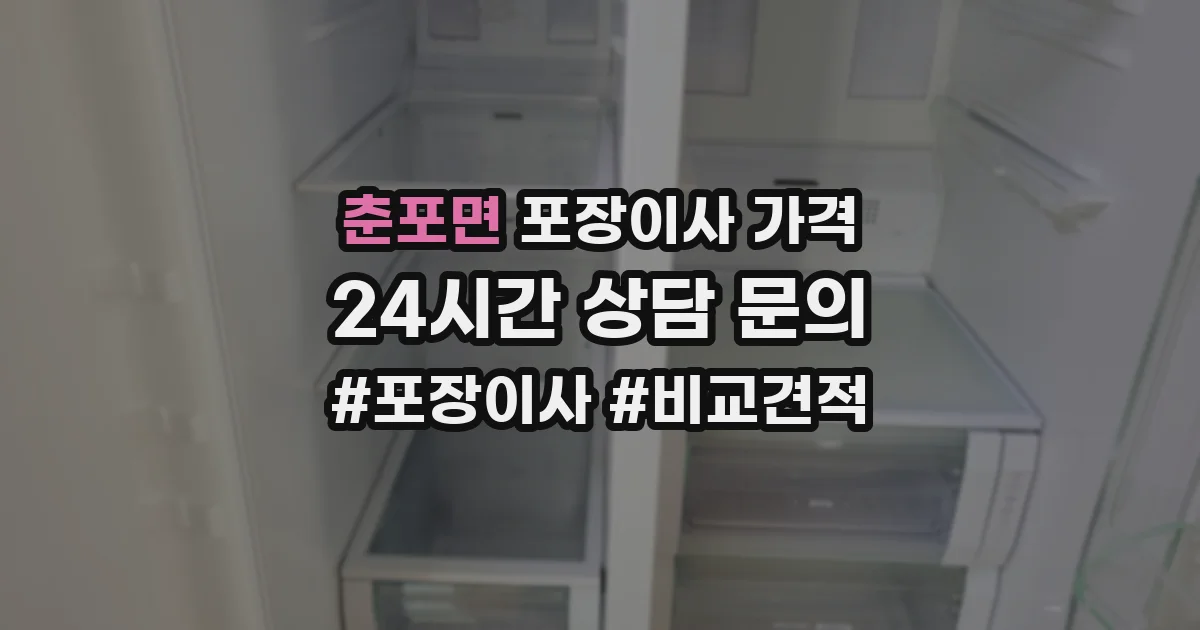 춘포면 포장이사 가격