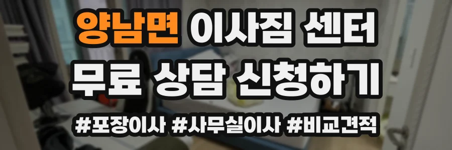 양남면 이사짐 센터