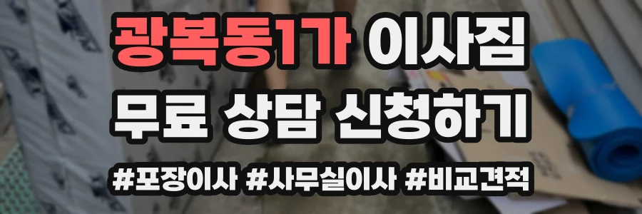 광복동1가 이사짐