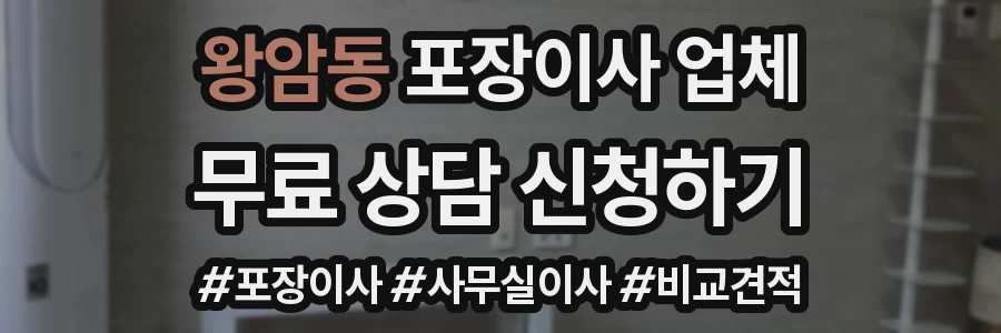왕암동 포장이사 업체
