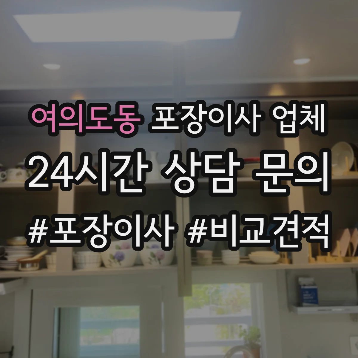 여의도동 포장이사 업체