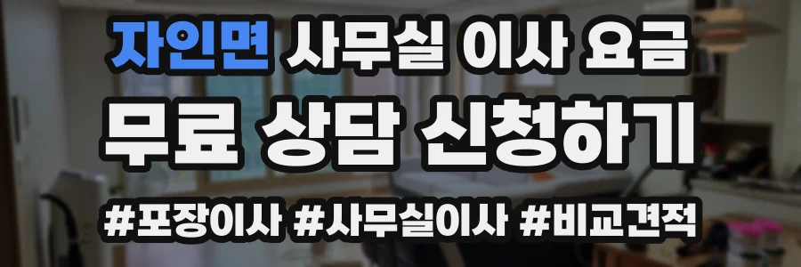 자인면 사무실 이사 요금