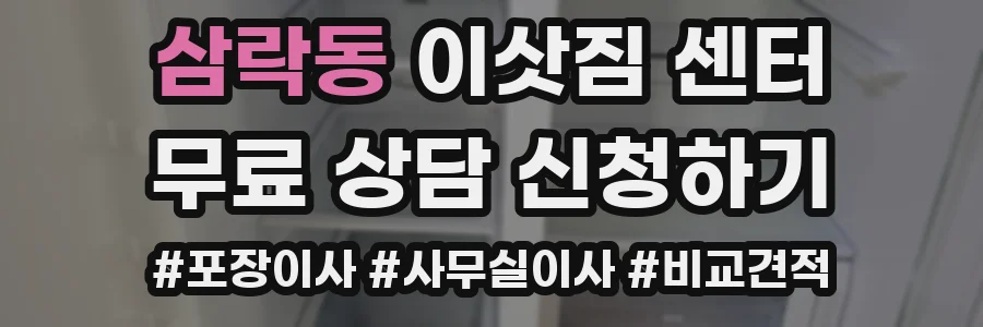 삼락동 이삿짐 센터