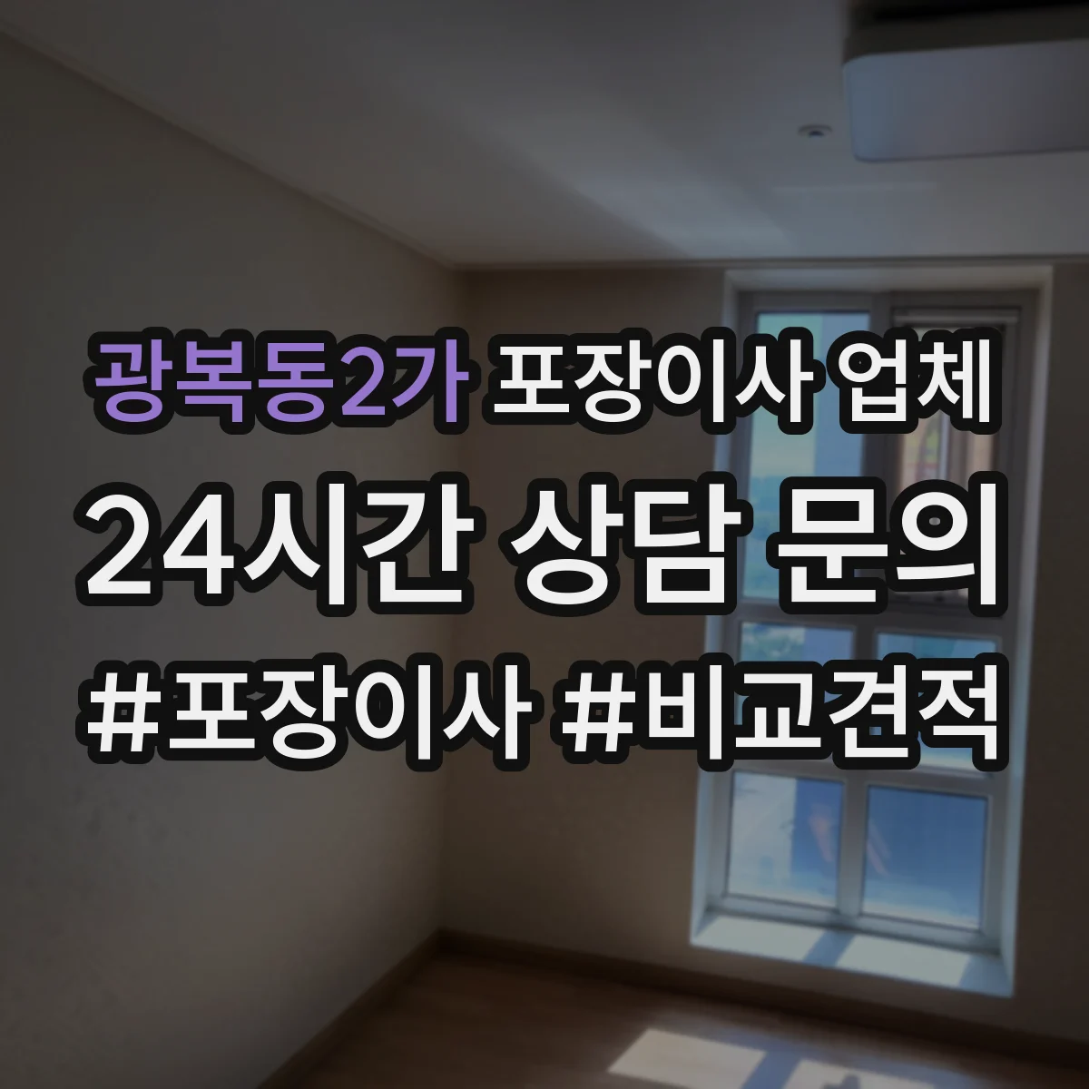 광복동2가 포장이사 업체