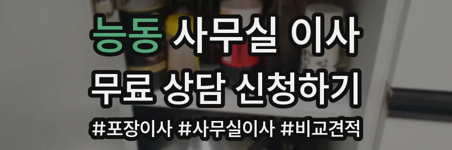 능동 사무실 이사