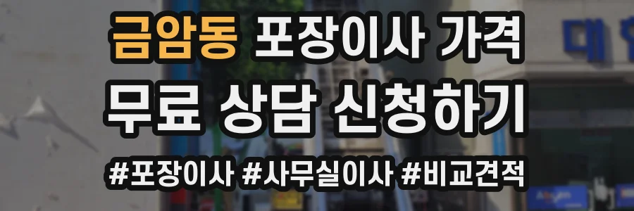 금암동 포장이사 가격