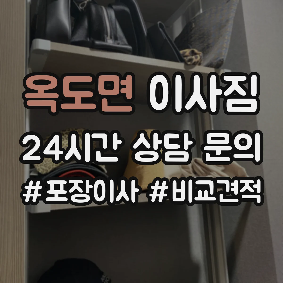 옥도면 이사짐