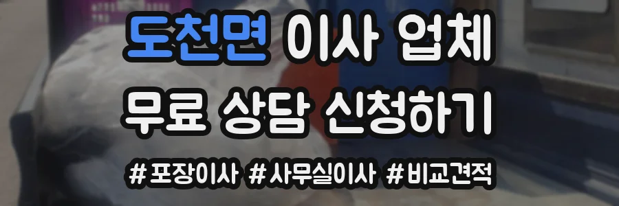 도천면 이사 업체