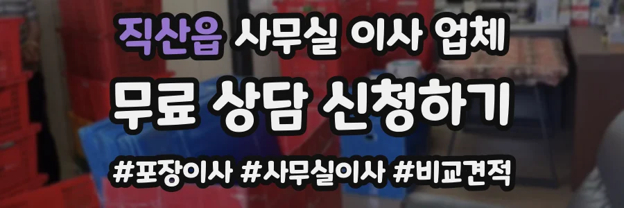 직산읍 사무실 이사 업체