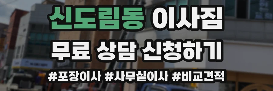 신도림동 이사짐