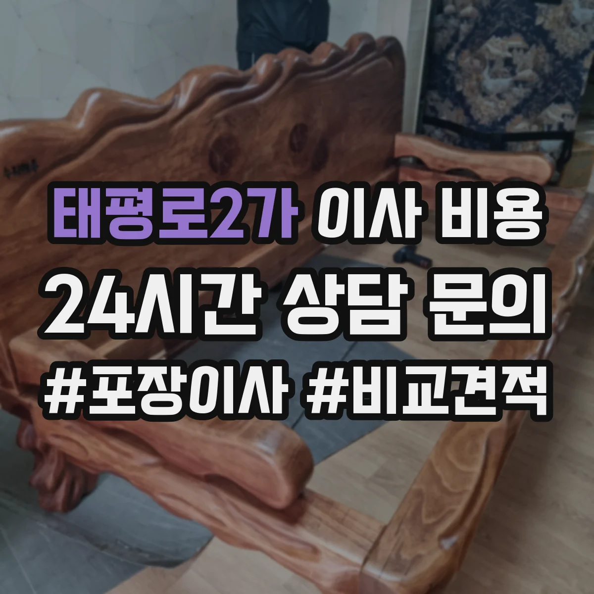 태평로2가 이사 비용 렌탈 장비 이전 시 비용 항목 정리