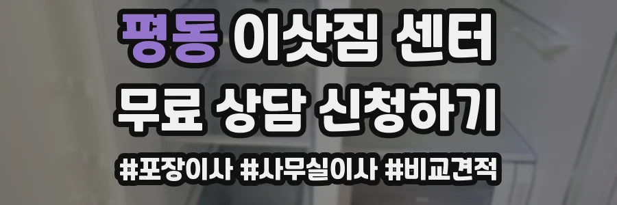 평동 이삿짐 센터