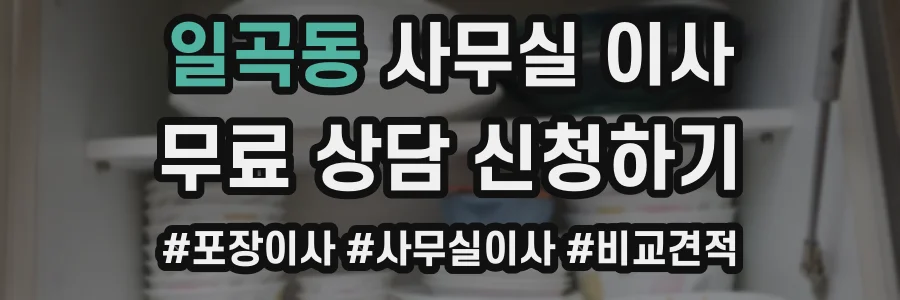 일곡동 사무실 이사