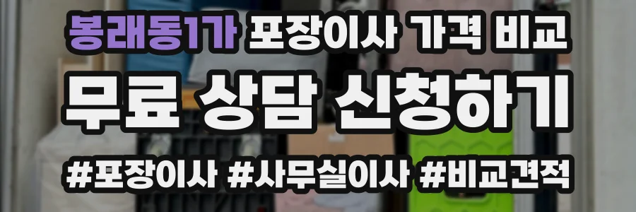 봉래동1가 포장이사 가격 비교
