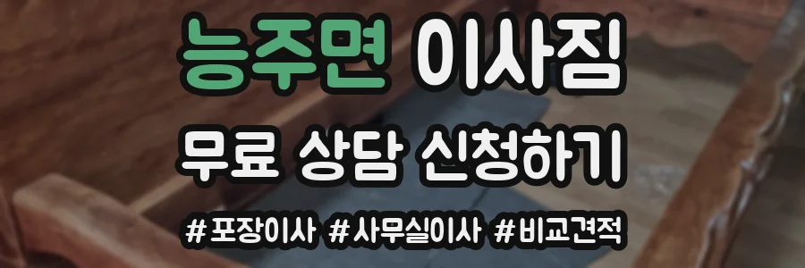 능주면 이사짐
