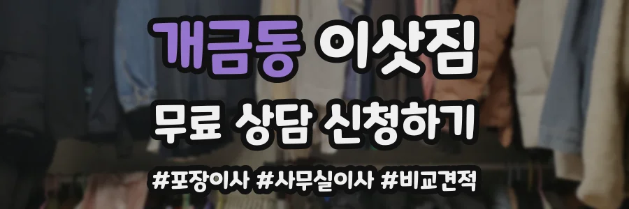 개금동 이삿짐