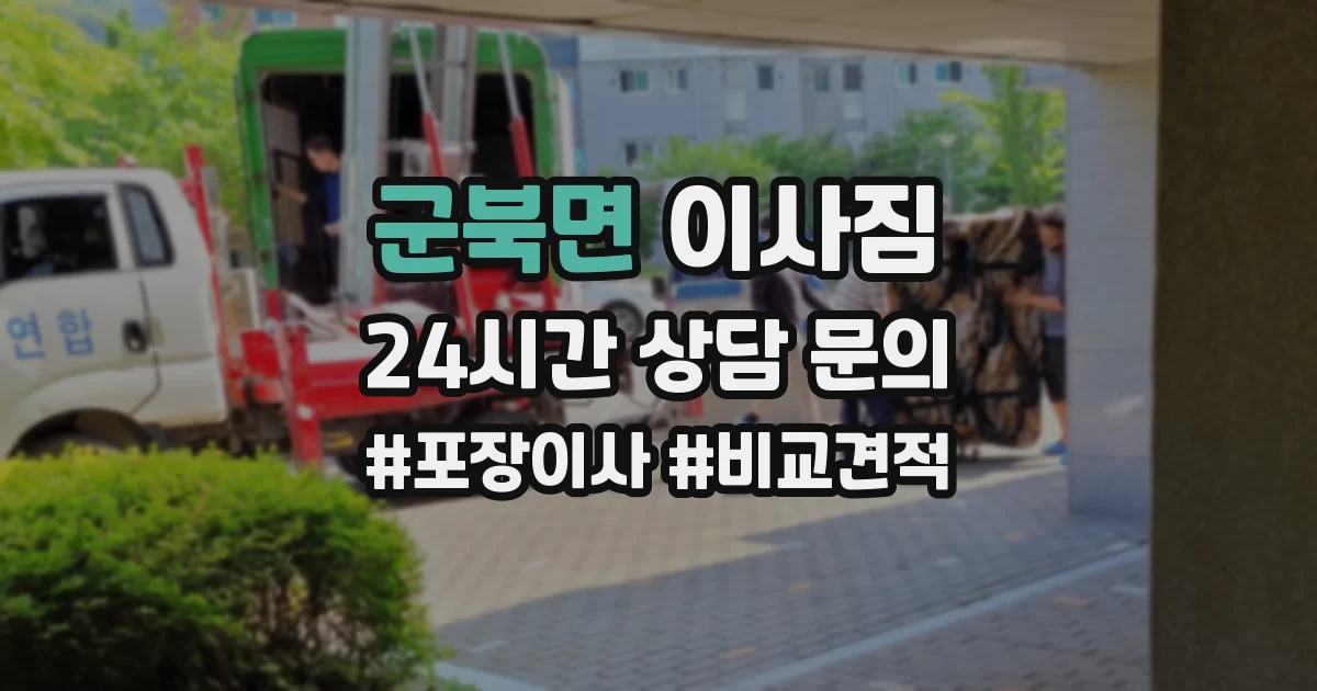 군북면 이사짐