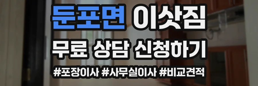 둔포면 이삿짐