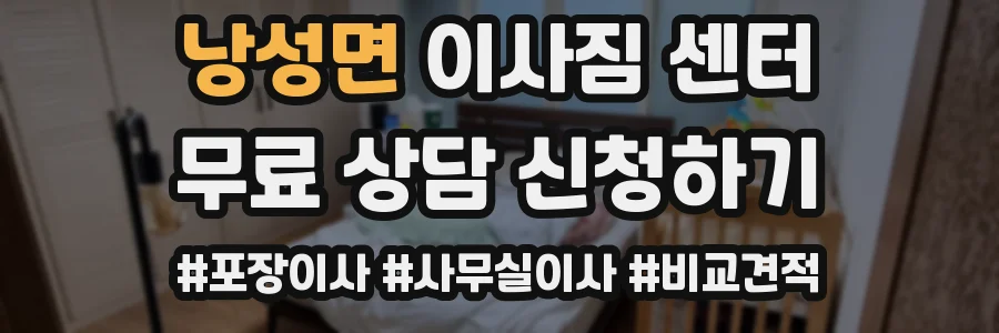 낭성면 이사짐 센터