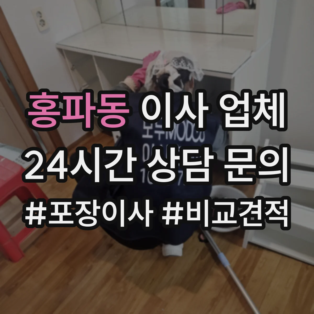 홍파동 이사 업체