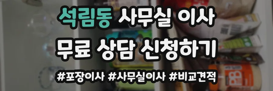 석림동 사무실 이사