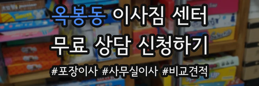 옥봉동 이사짐 센터