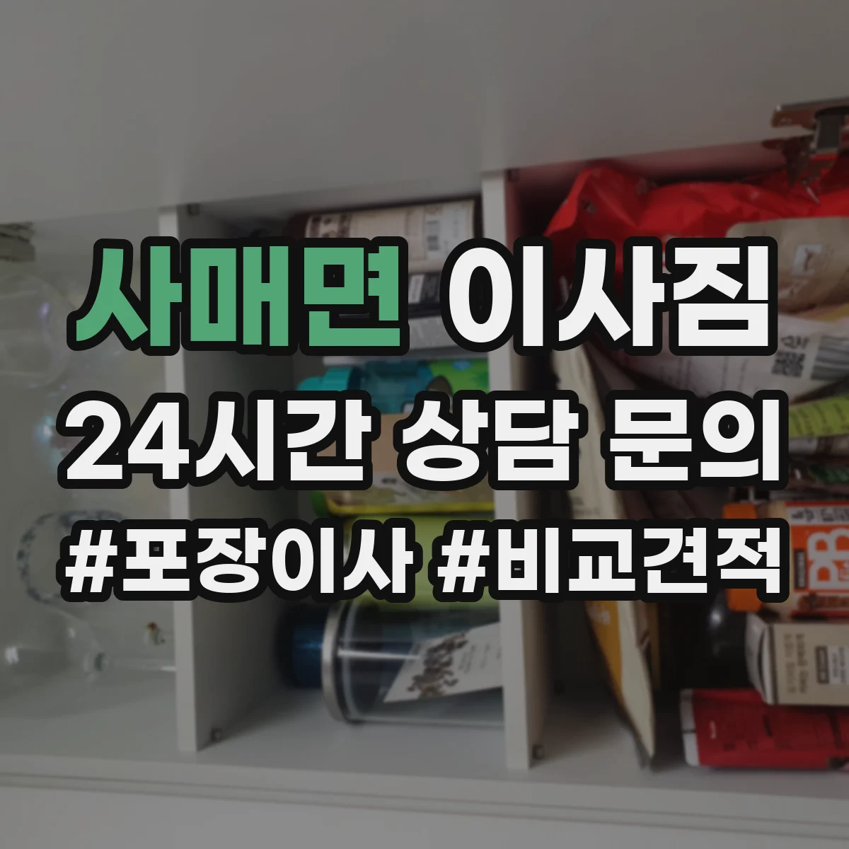 사매면 이사짐