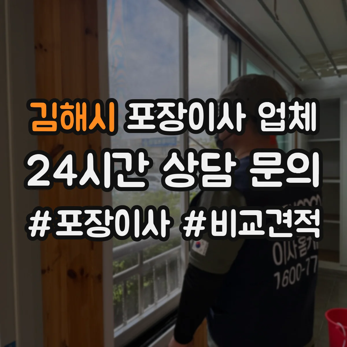 김해시 포장이사 업체