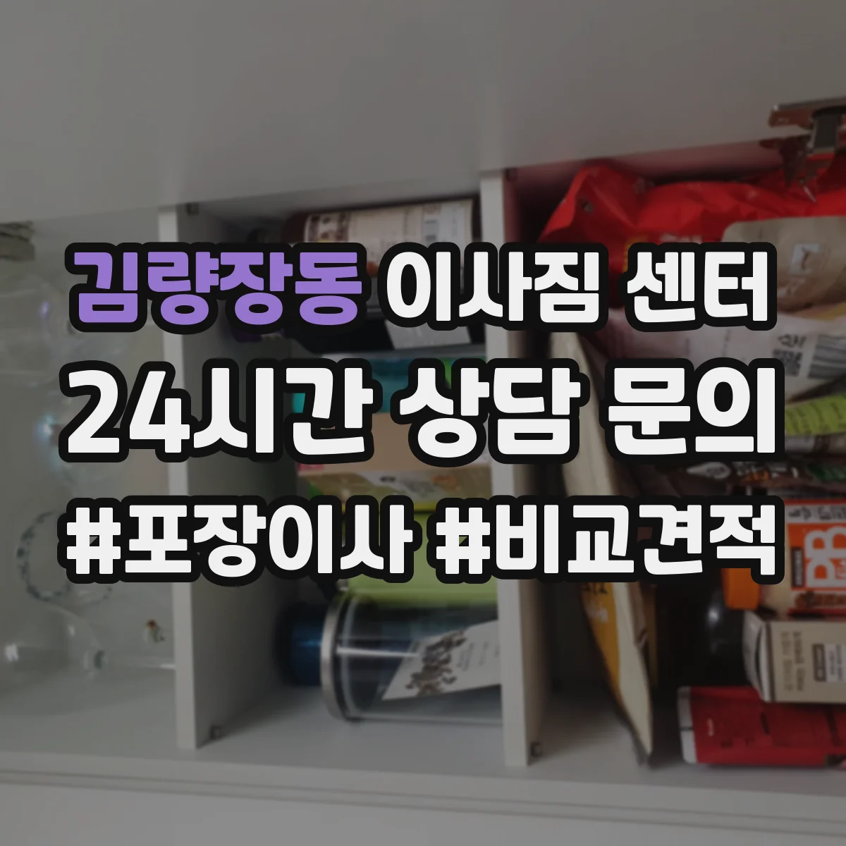 김량장동 이사짐 센터
