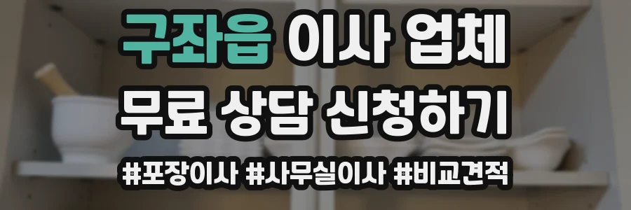 구좌읍 이사 업체