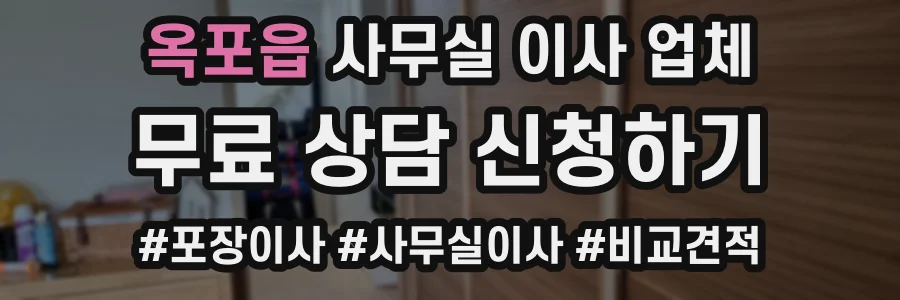 옥포읍 사무실 이사 업체