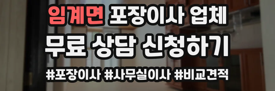 임계면 포장이사 업체