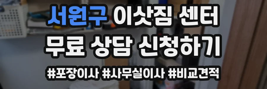 서원구 이삿짐 센터
