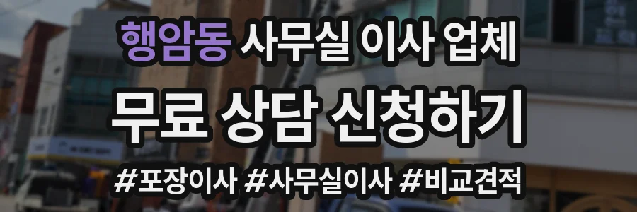 행암동 사무실 이사 업체