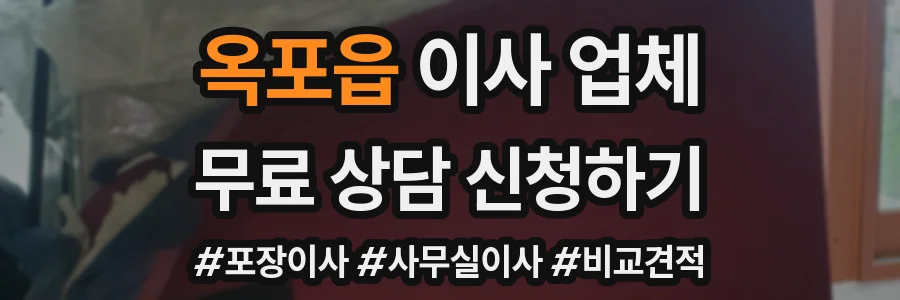 옥포읍 이사 업체