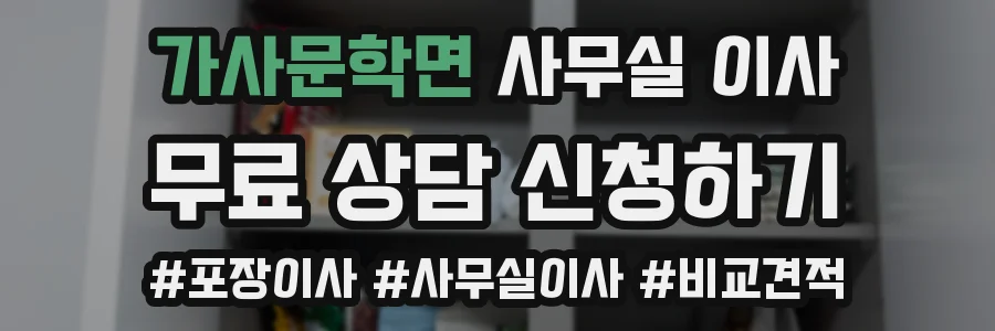 가사문학면 사무실 이사