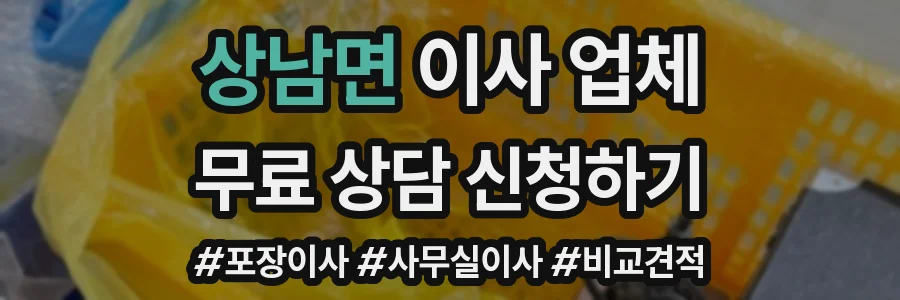 상남면 이사 업체