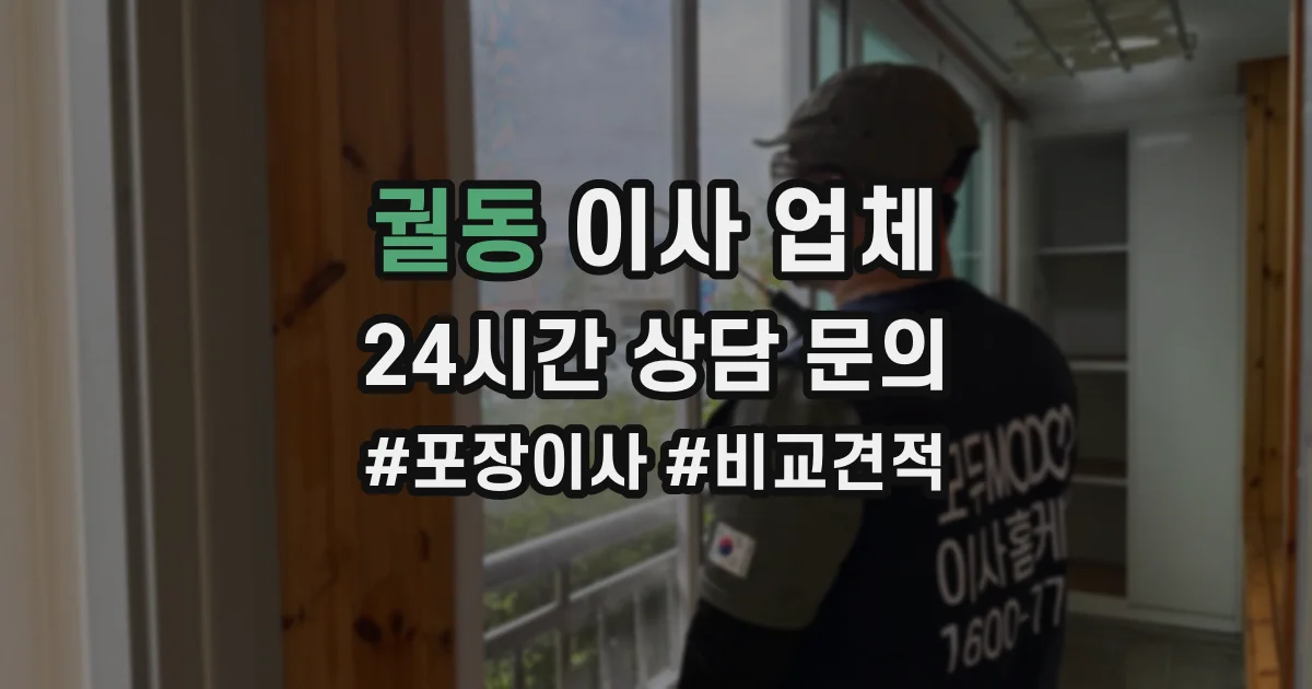 궐동 이사 업체