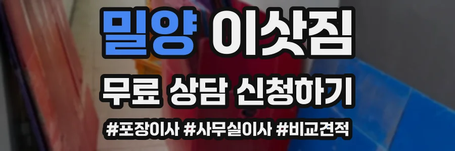 밀양 이삿짐