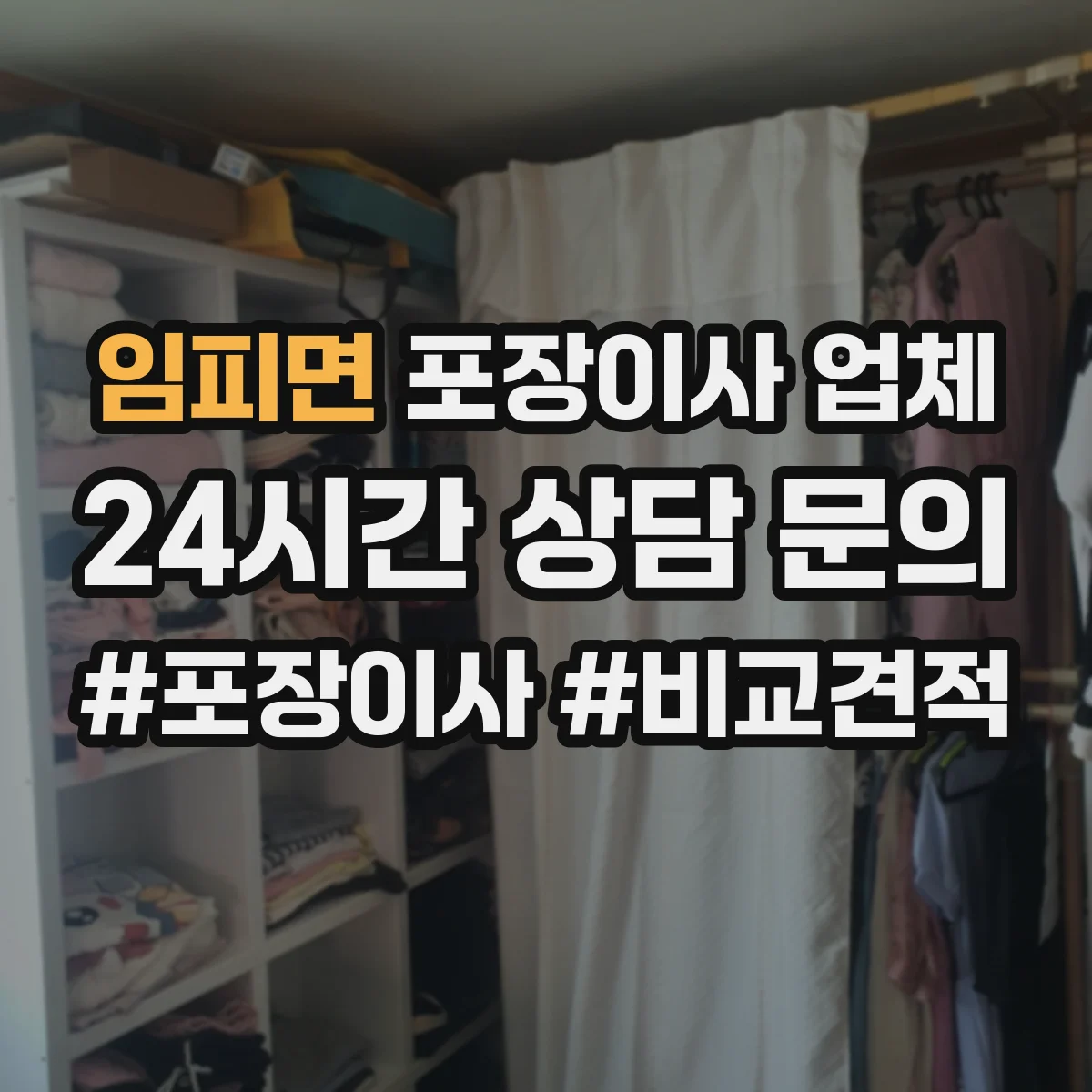 임피면 포장이사 업체 파손 증빙 방법과 사진 기록 요령