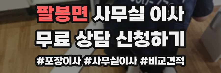 팔봉면 사무실 이사