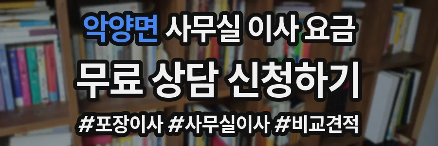 악양면 사무실 이사 요금