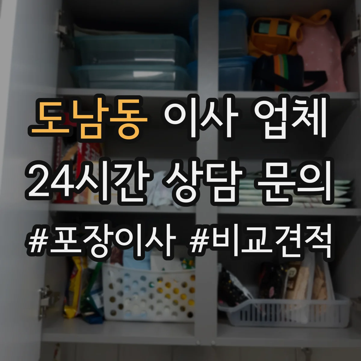 도남동 이사 업체