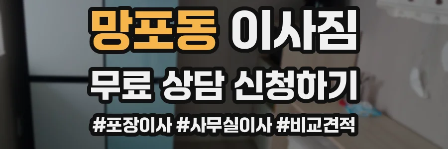 망포동 이사짐