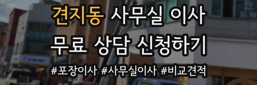 견지동 사무실 이사