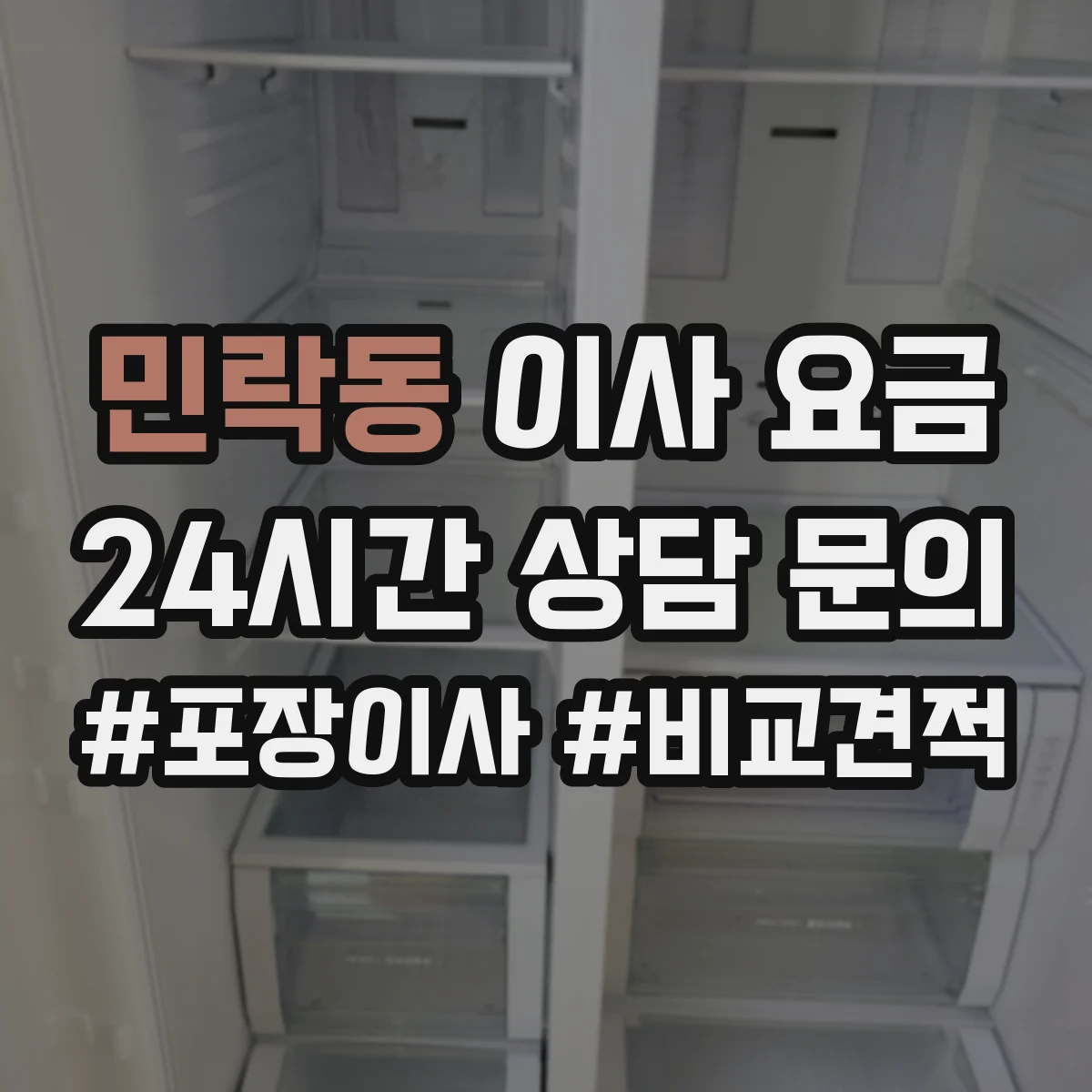 민락동 이사 요금